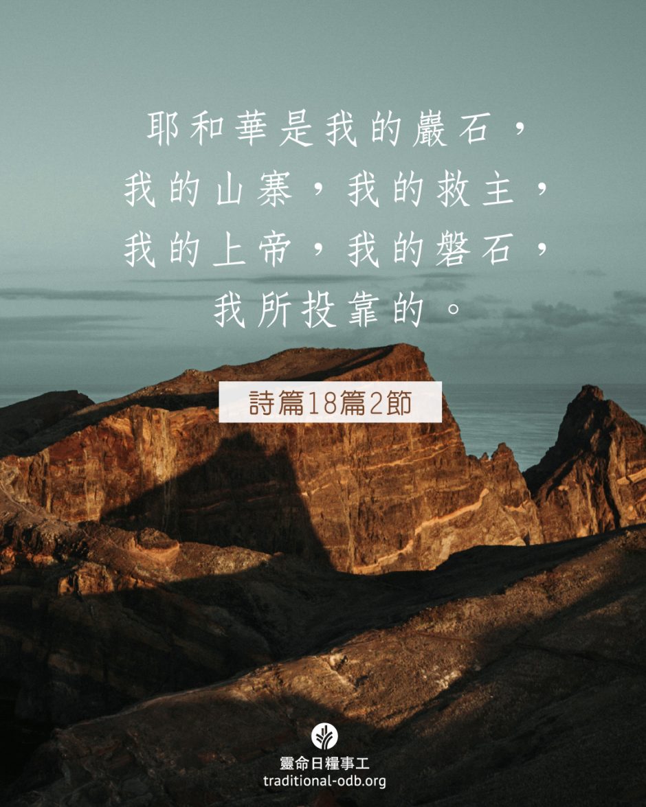 靈命日糧繁體中文網站